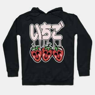 Funny kawaii Japanese Strawberries and Cream Hoodie